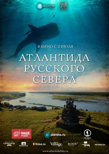 Атлантида Русского Севера (2016)