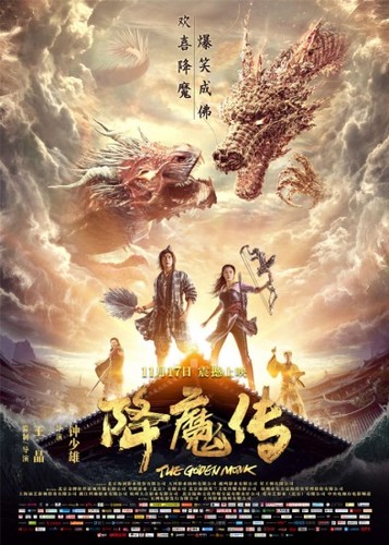 Фильм Золотой монах / Xiang mo zhuan (2018) смотреть онлайн