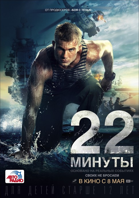22 минуты / онлайн фильм / HD 2014
