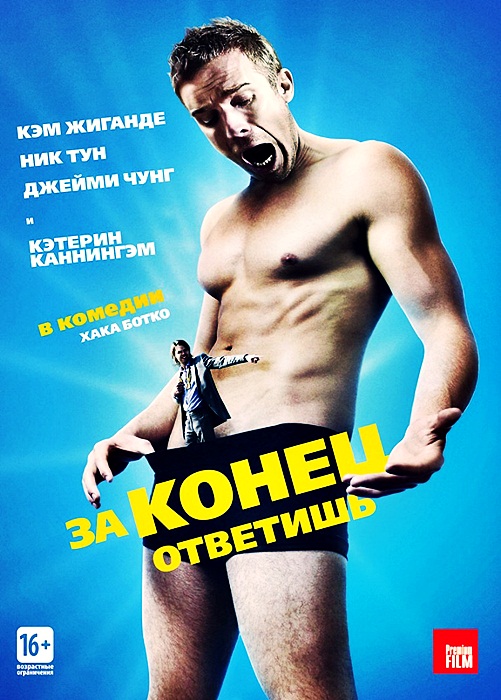 За конец ответишь / Bad Johnson / онлайн фильм / 2014