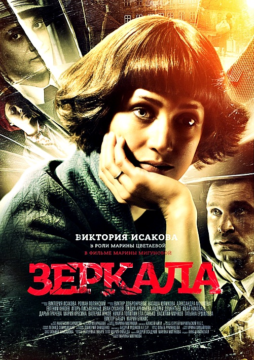 Зеркала / онлайн фильм / 2013