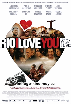 Дублированный трейлер фильма "Рио, я люблю тебя"