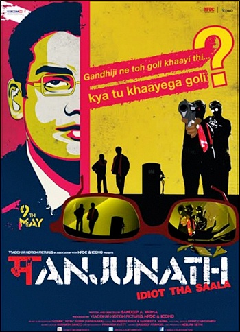 Манджунатх / Manjunath (2015)