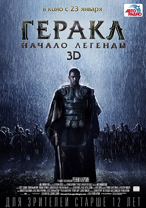 Геракл: Начало легенды (The Legend of Hercules) 2014