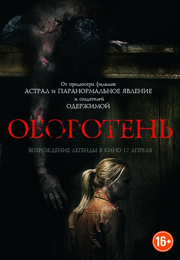 Оборотень (2013)