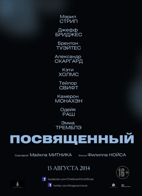 Фильм Посвященный (2014)